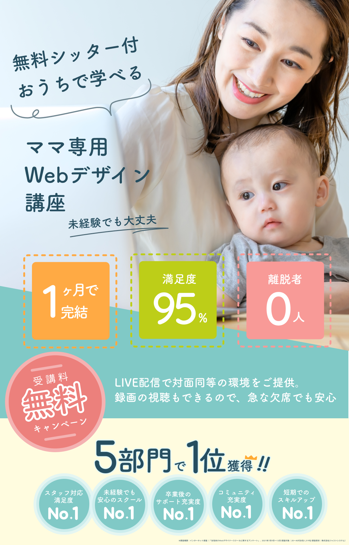 ママ専用Webデザイン講座の特徴p説明画像